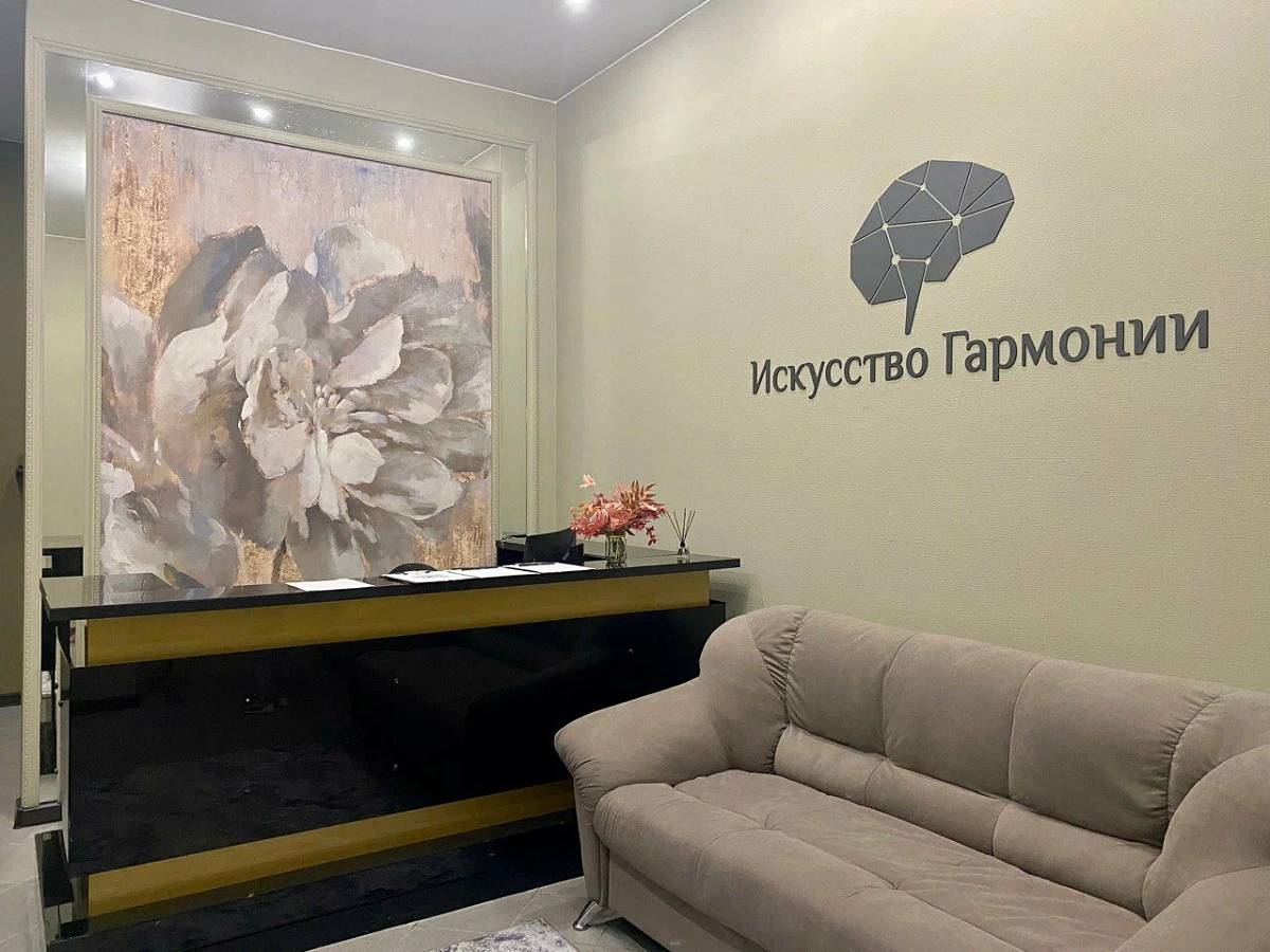 Аренда кабинета психолога от 400 ₽/час - «Искусство Гармонии Невский Проспект»